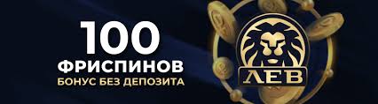 Обзор казино Lev Обзор казино Lev